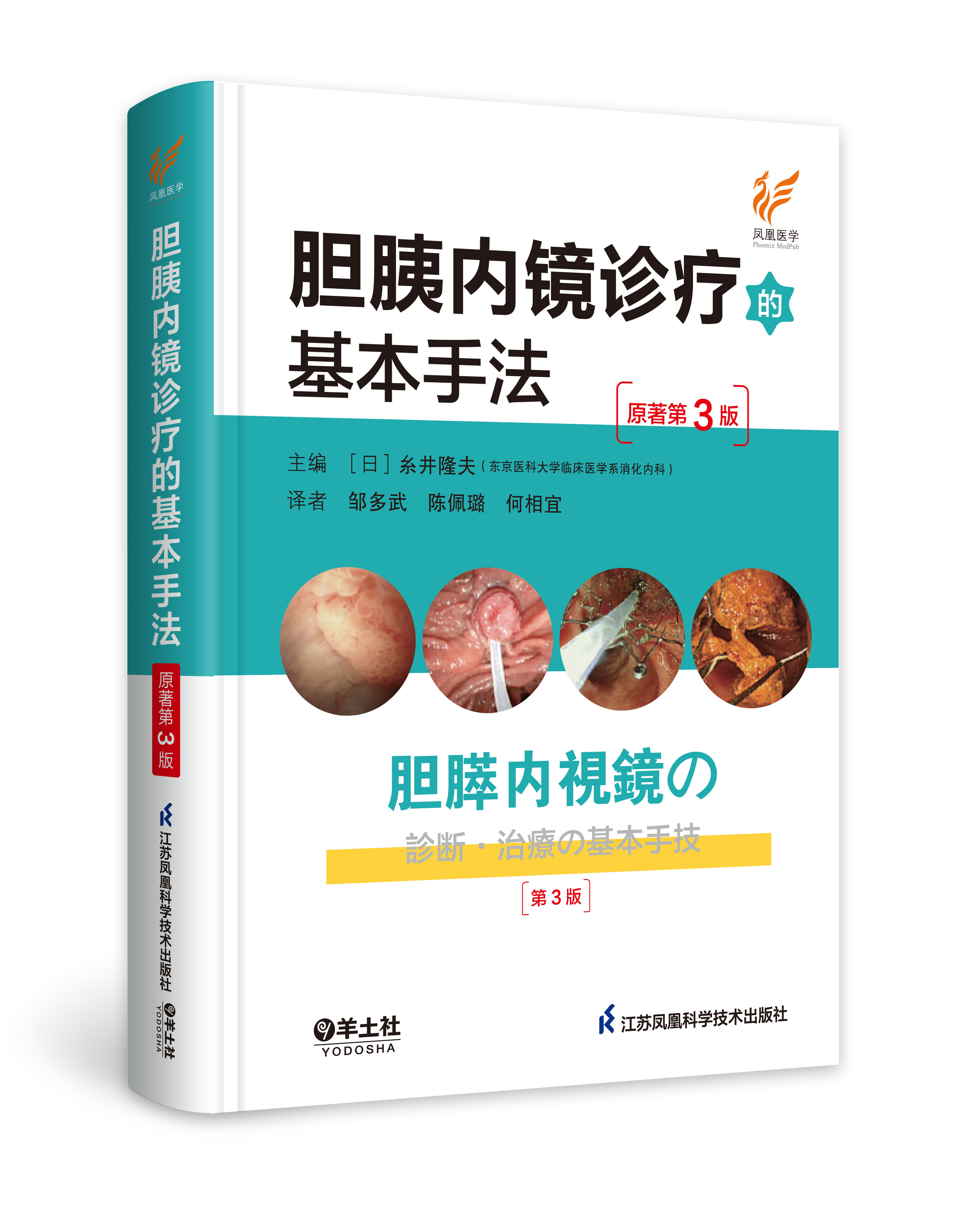 胆胰内镜立体封.jpg