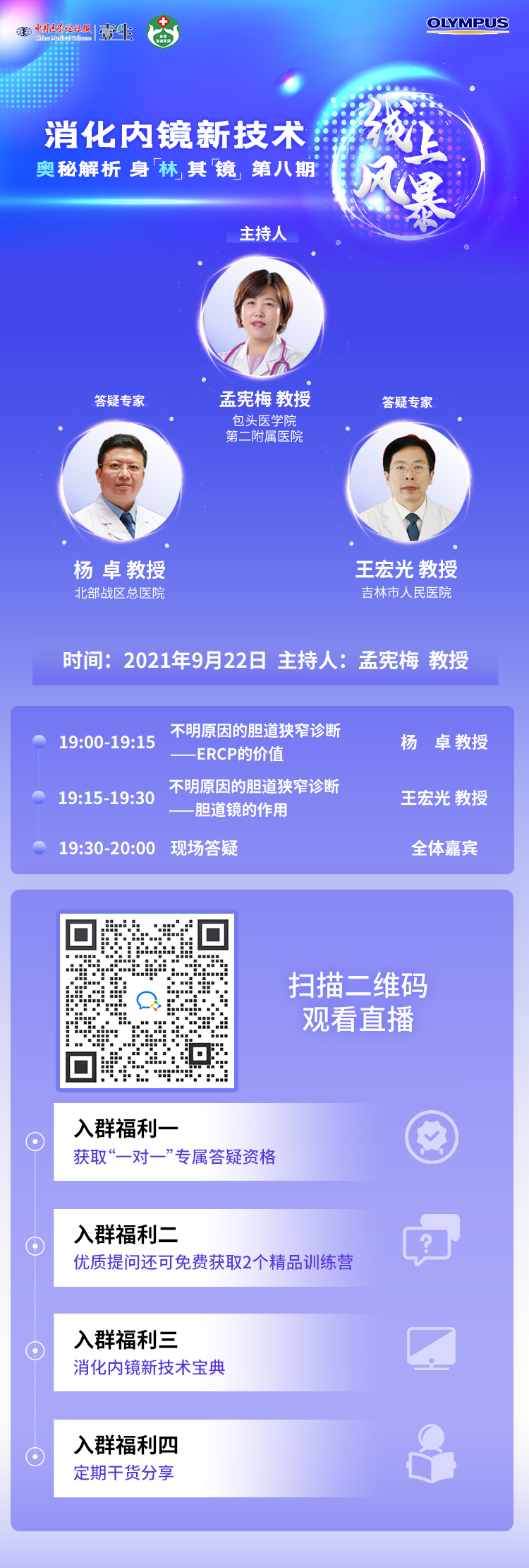 长“友谊”消化内镜新视角海报.png