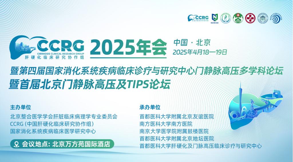 CCRC2025年会.jpg