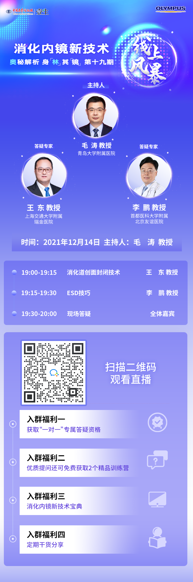长“友谊”消化内镜新视角海报19.png