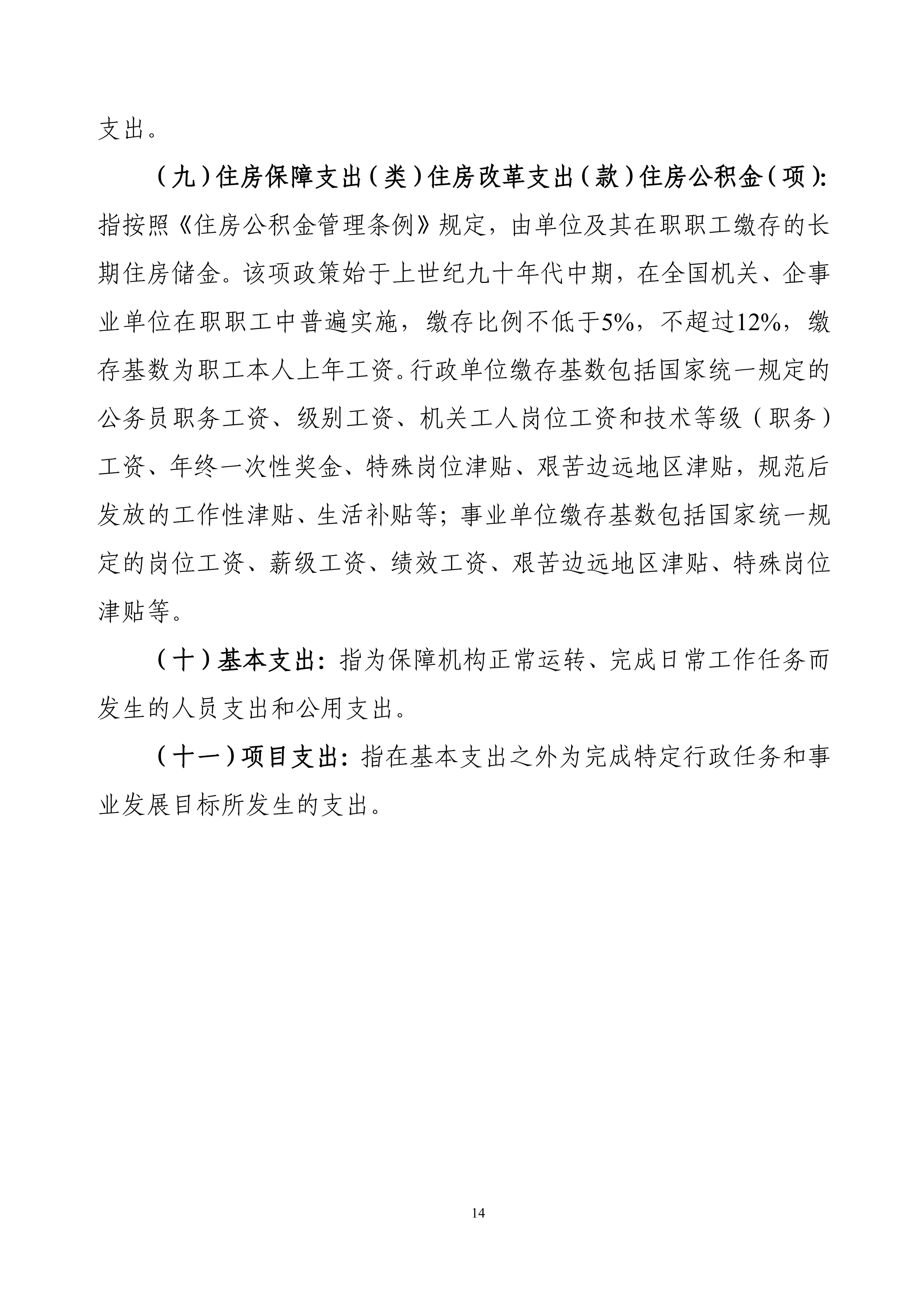 upfile 中国医学论坛报社2025年度部门决算(1)_16.png