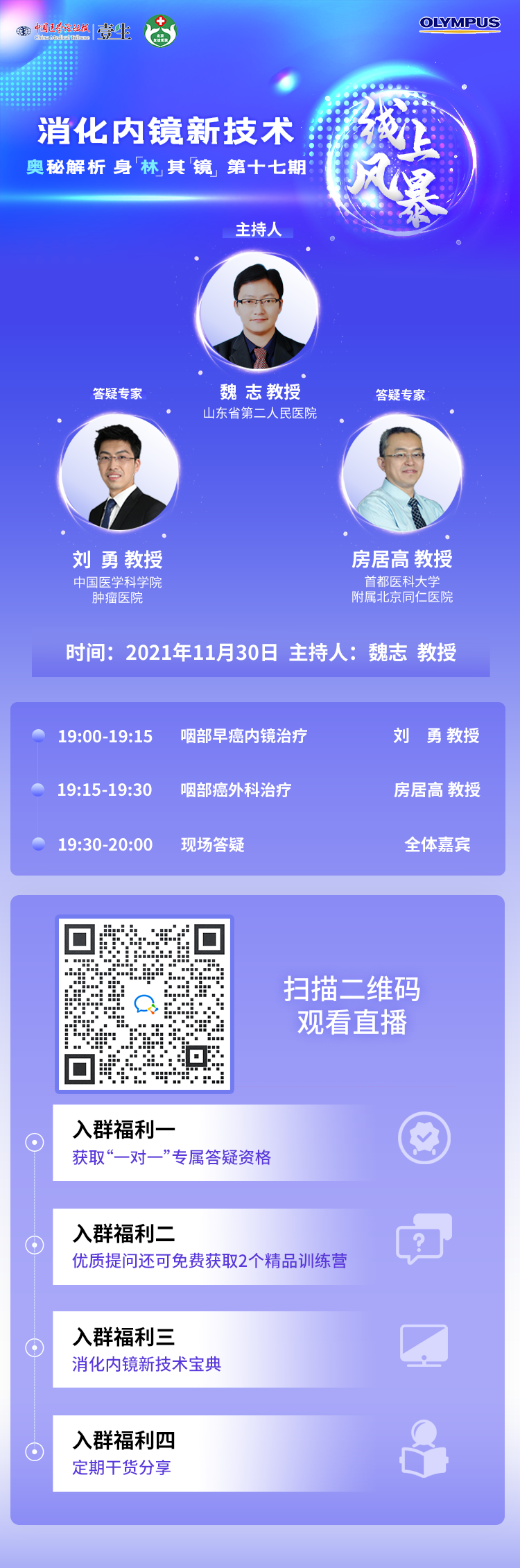 长“友谊”消化内镜新视角海报.png