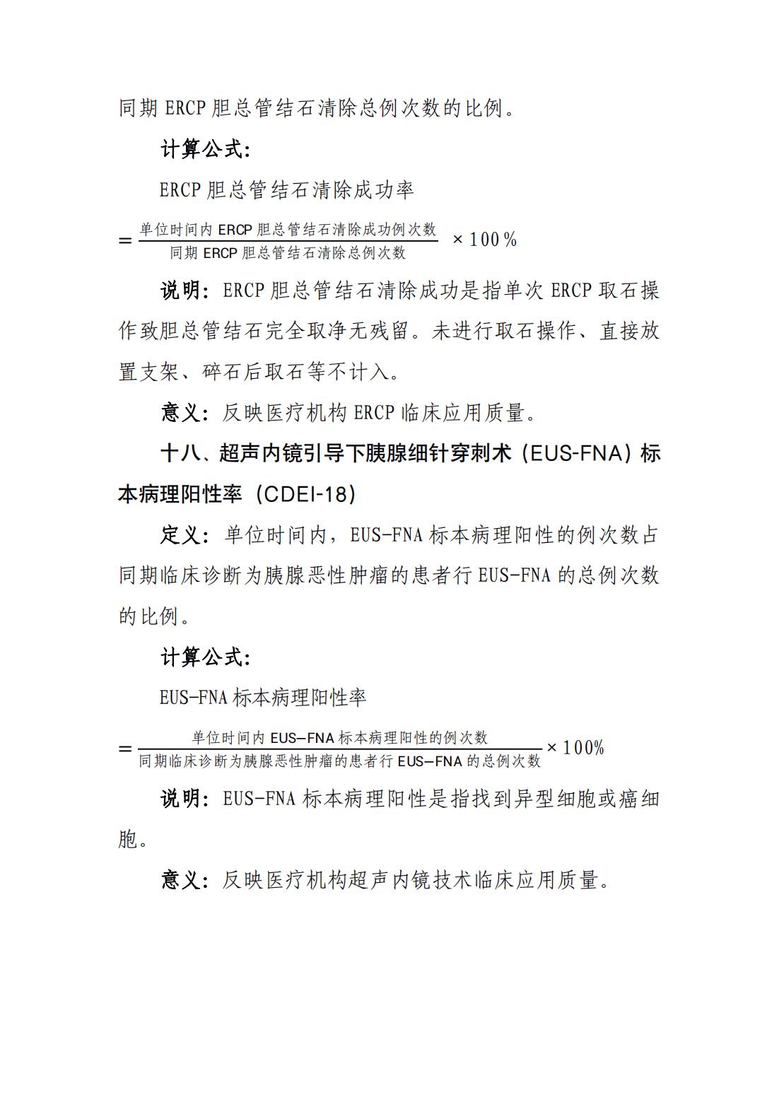 消化内镜诊疗技术医疗质量控制指标_08.png