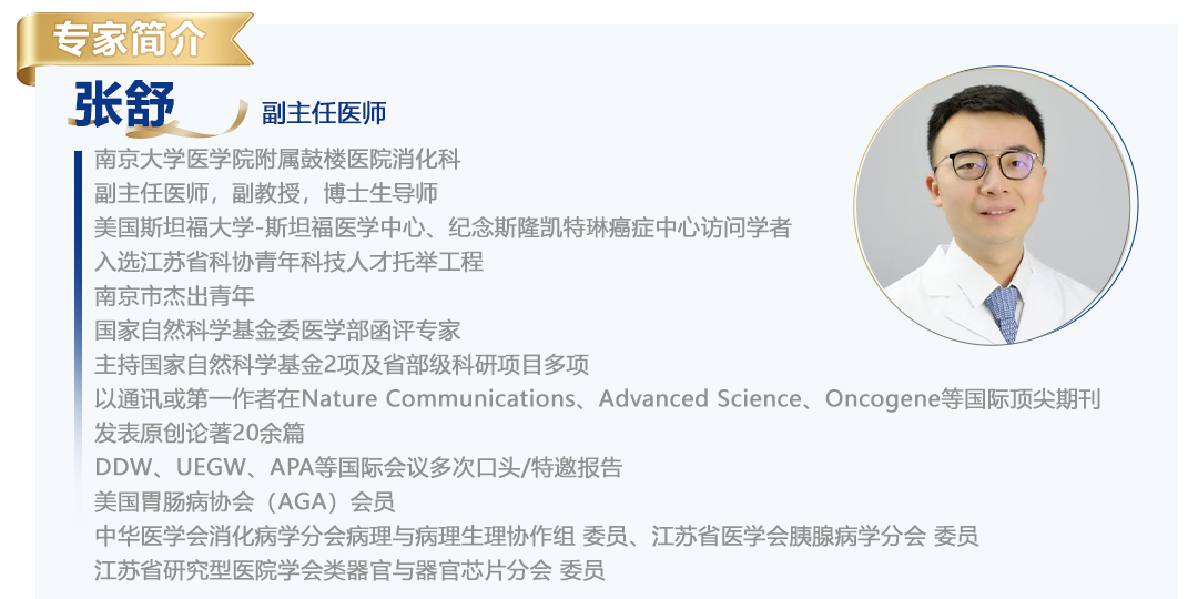 张舒简介.png