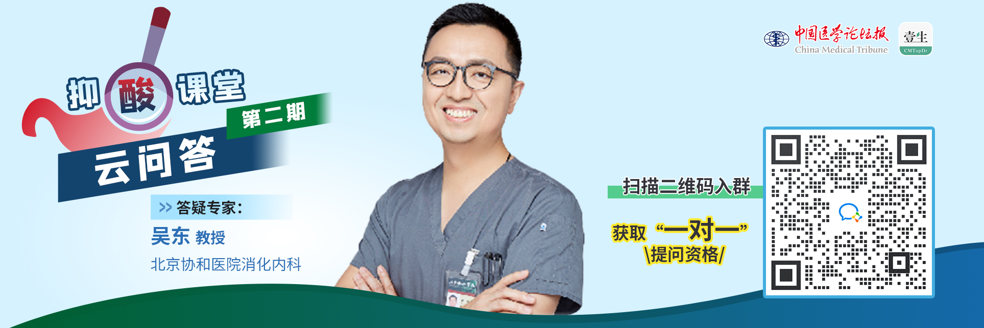 抑酸学堂·云问答第二期banner.jpg