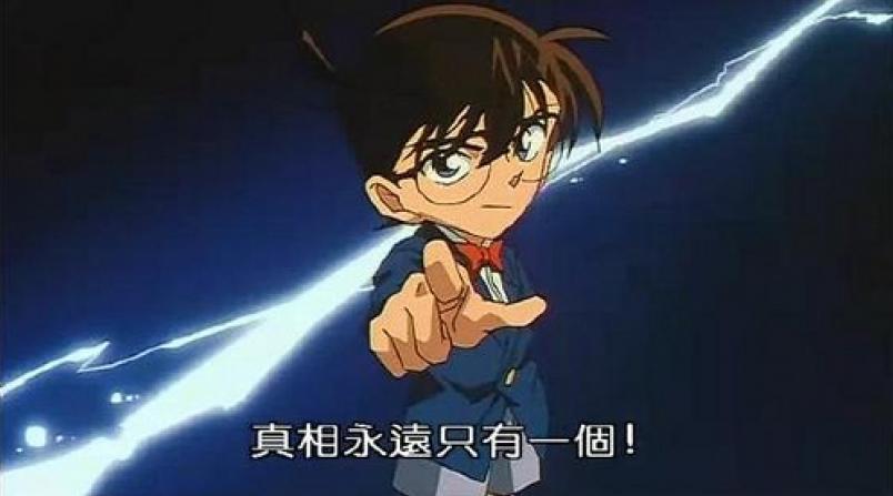 真相只有一个.jpg