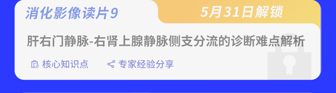 消化影像读片活动页_10.jpg