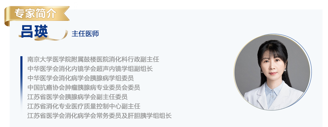 吕瑛教授.png