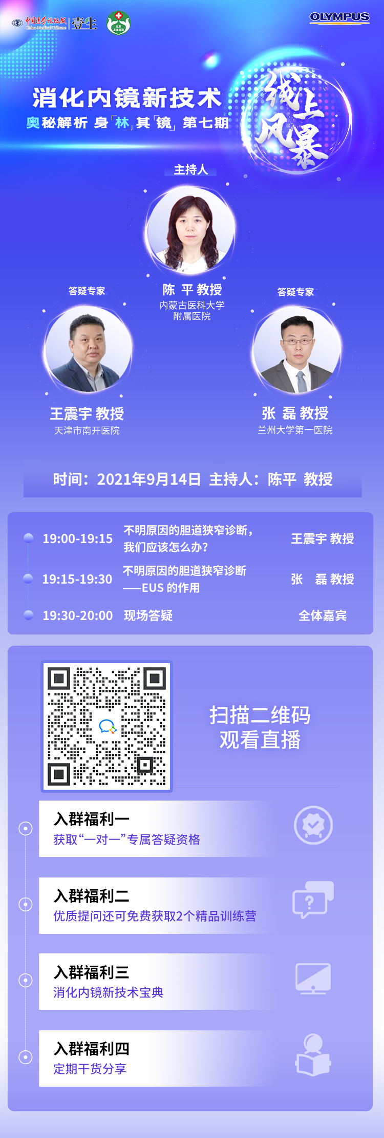 长“友谊”消化内镜新视角海报.png
