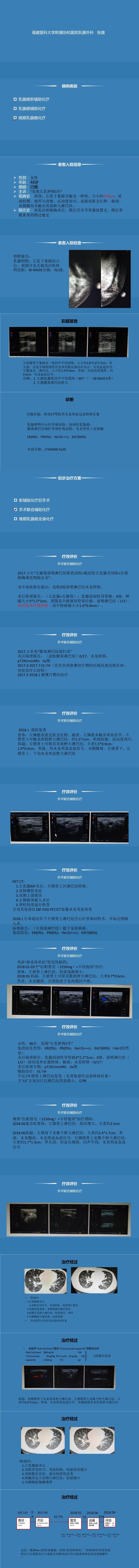 病例投稿-福建协和张捷.jpg