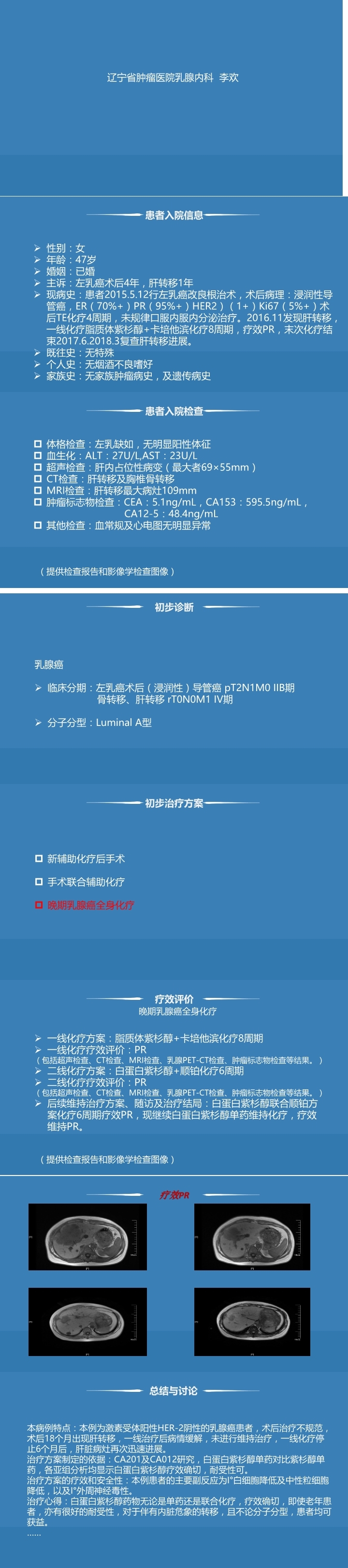 病例模板--李欢.jpg