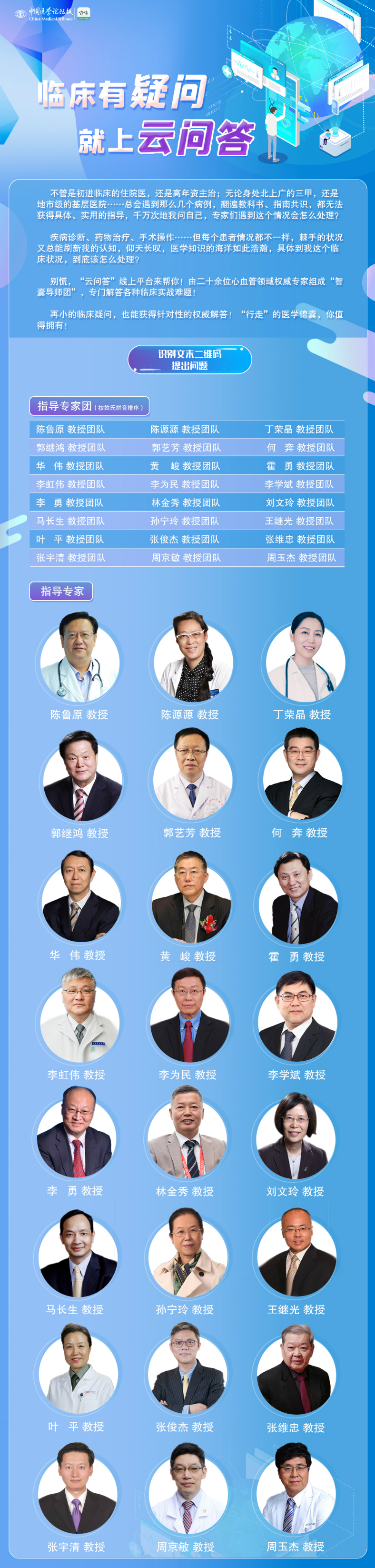 宣传海报（完整专家团）_无ewm.jpg