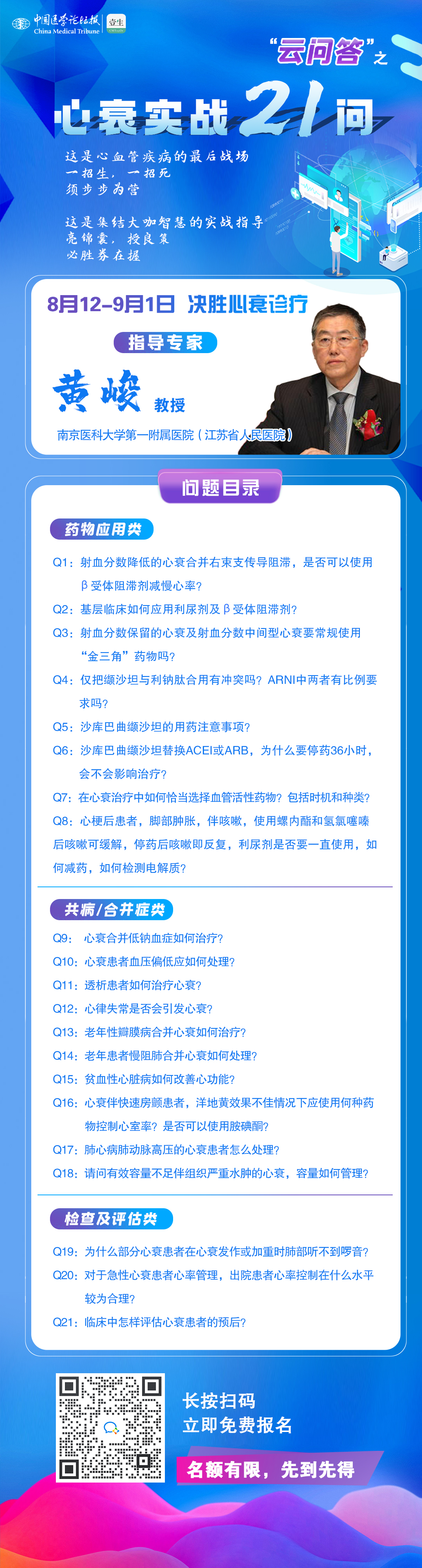 心衰实战21问.jpg