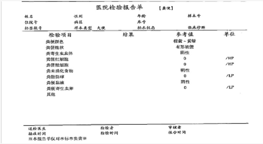 大便常规化验单怎么看图片