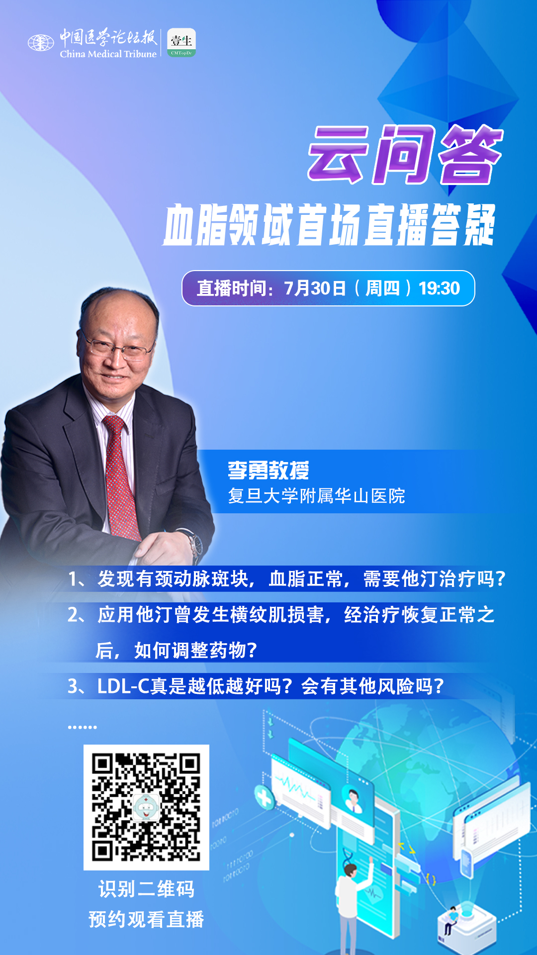 血脂直播海报.jpg