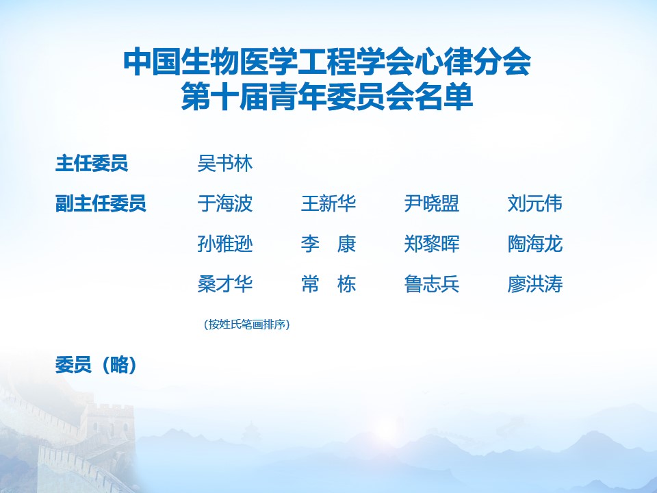青年委员会名单.jpg