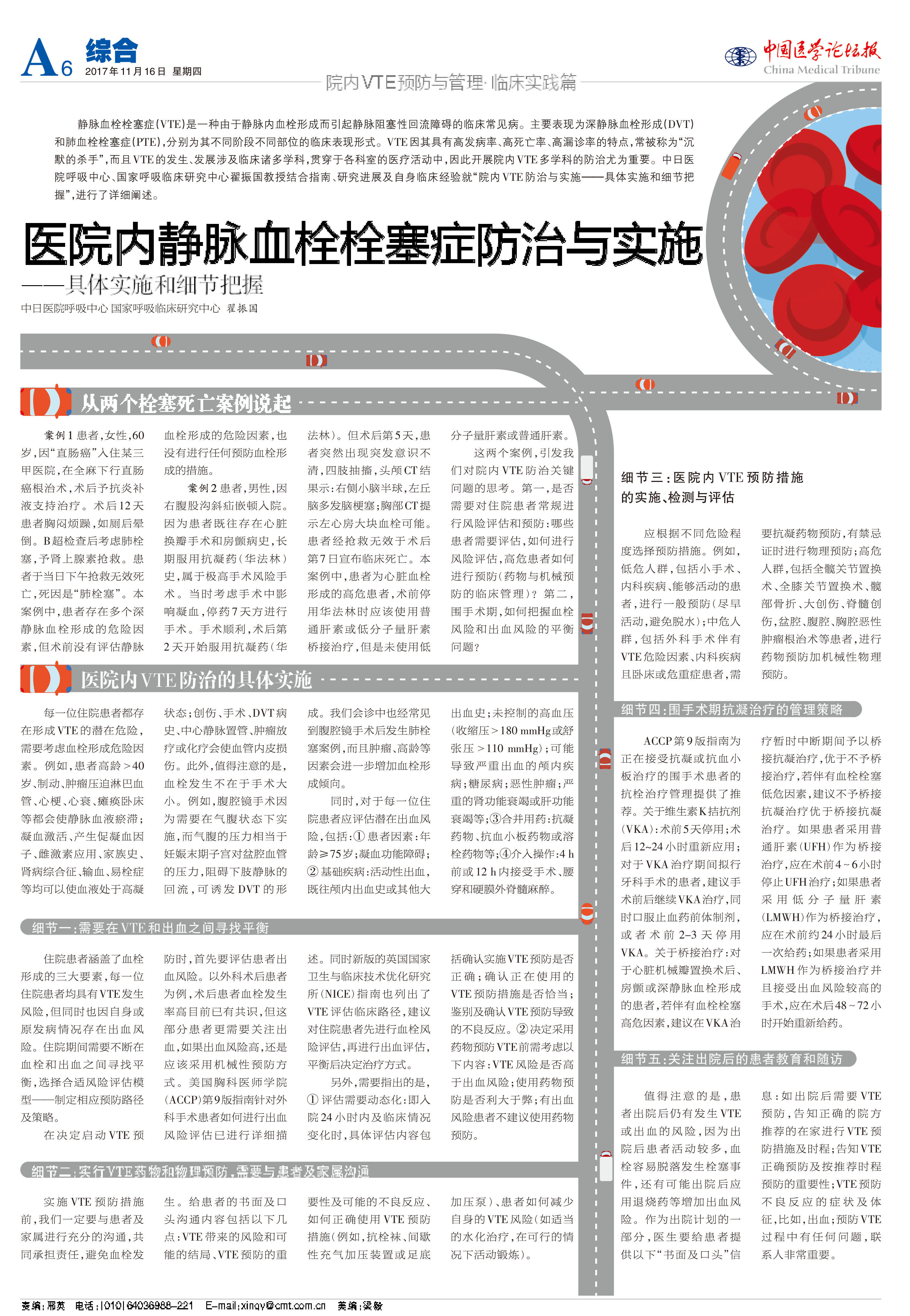 翟振国教授:医院内静脉血栓栓塞症防治与实施 ——具体实施和细节把握