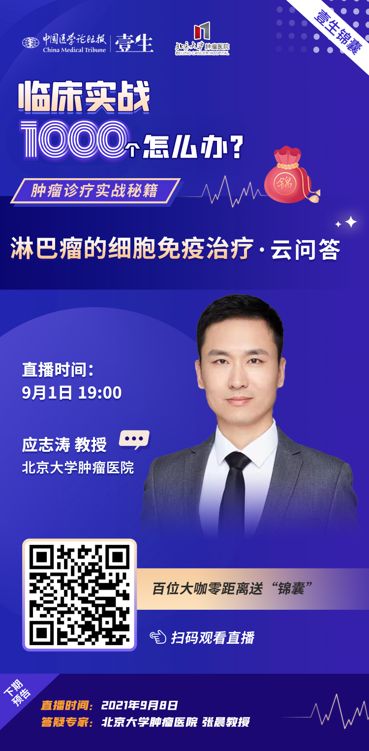 肿瘤专场-应志涛.jpg