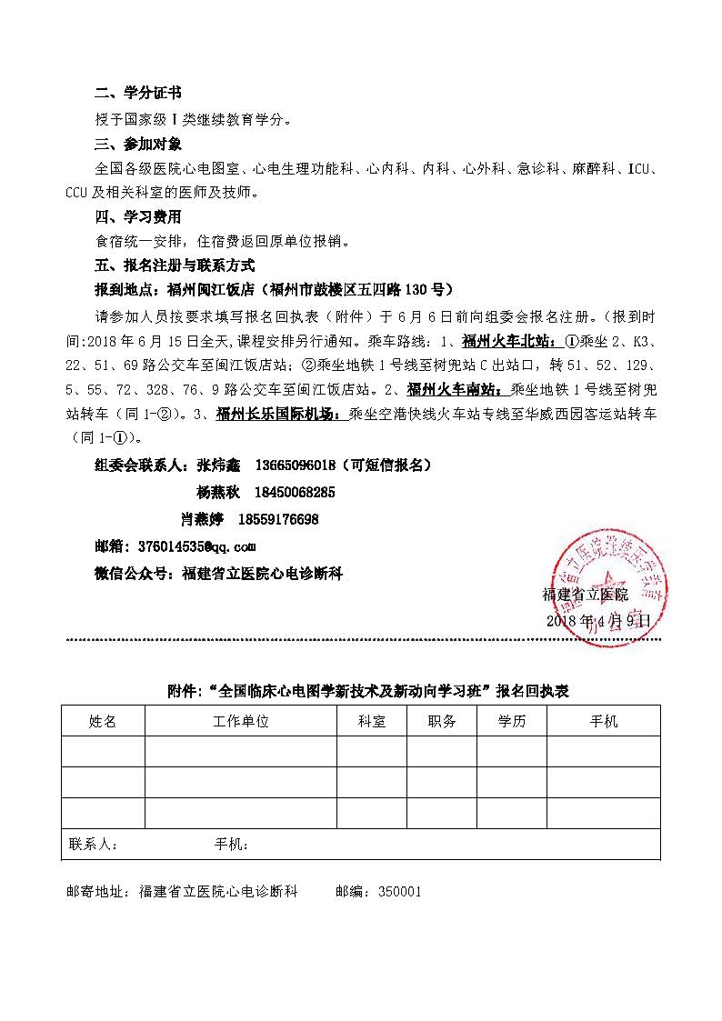 2018国家临床心电图学新技术及新动向学邀请函_页面_2.jpg