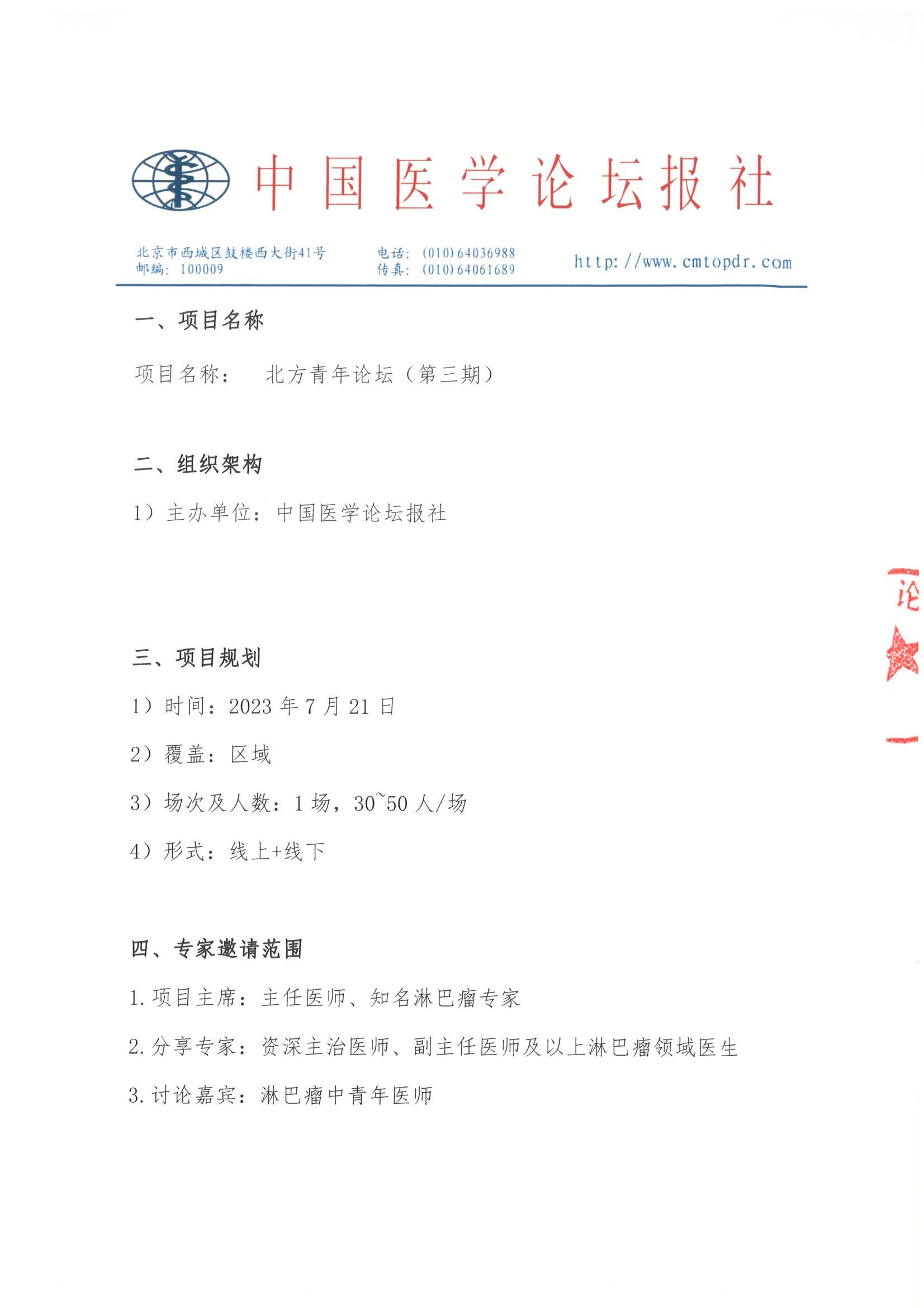 北方青年论坛招商函(1)_02.jpg