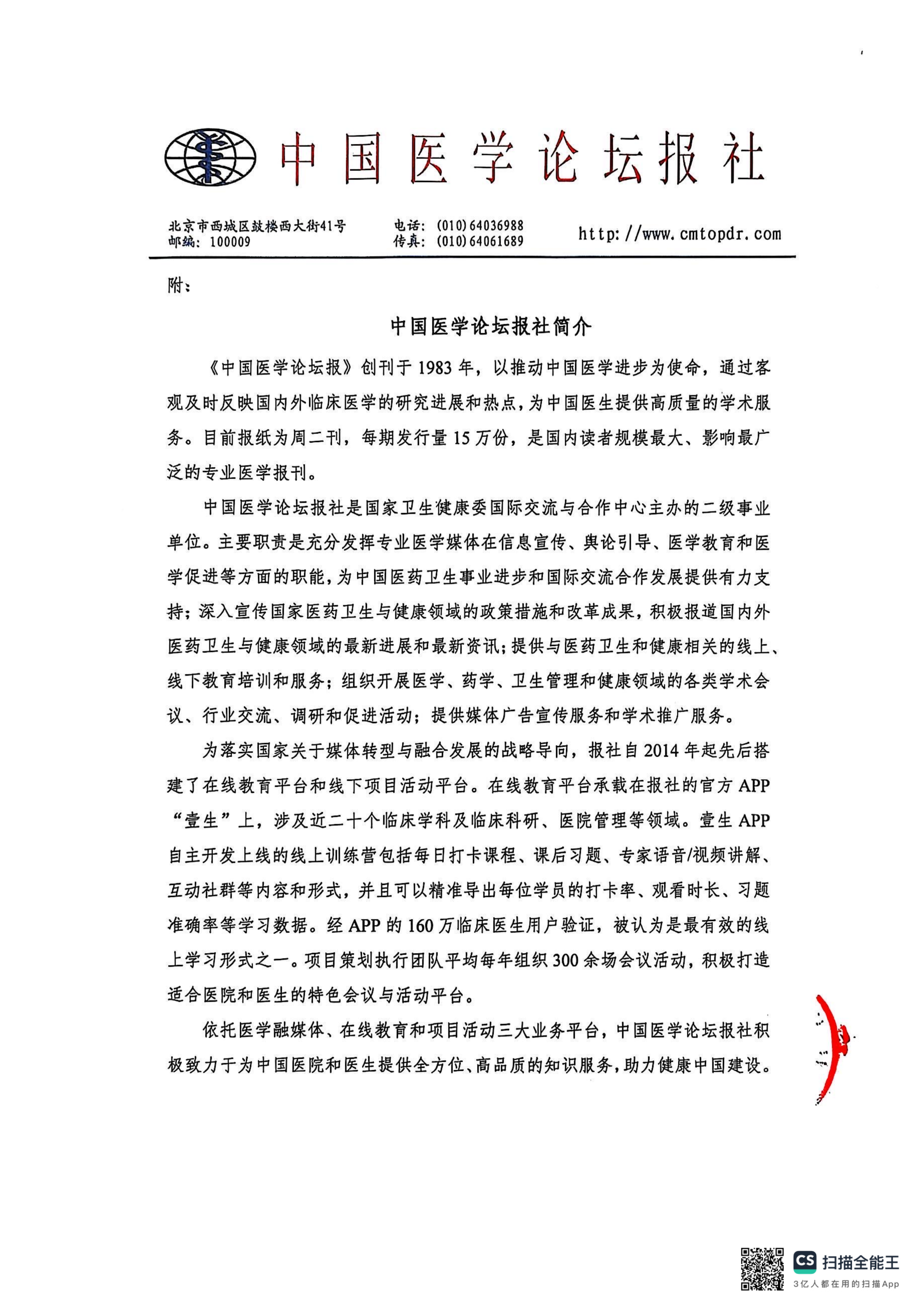 upfile 【盖章版】【招商函】灯塔计划·消化专科领导力提升项目(1)_08.png