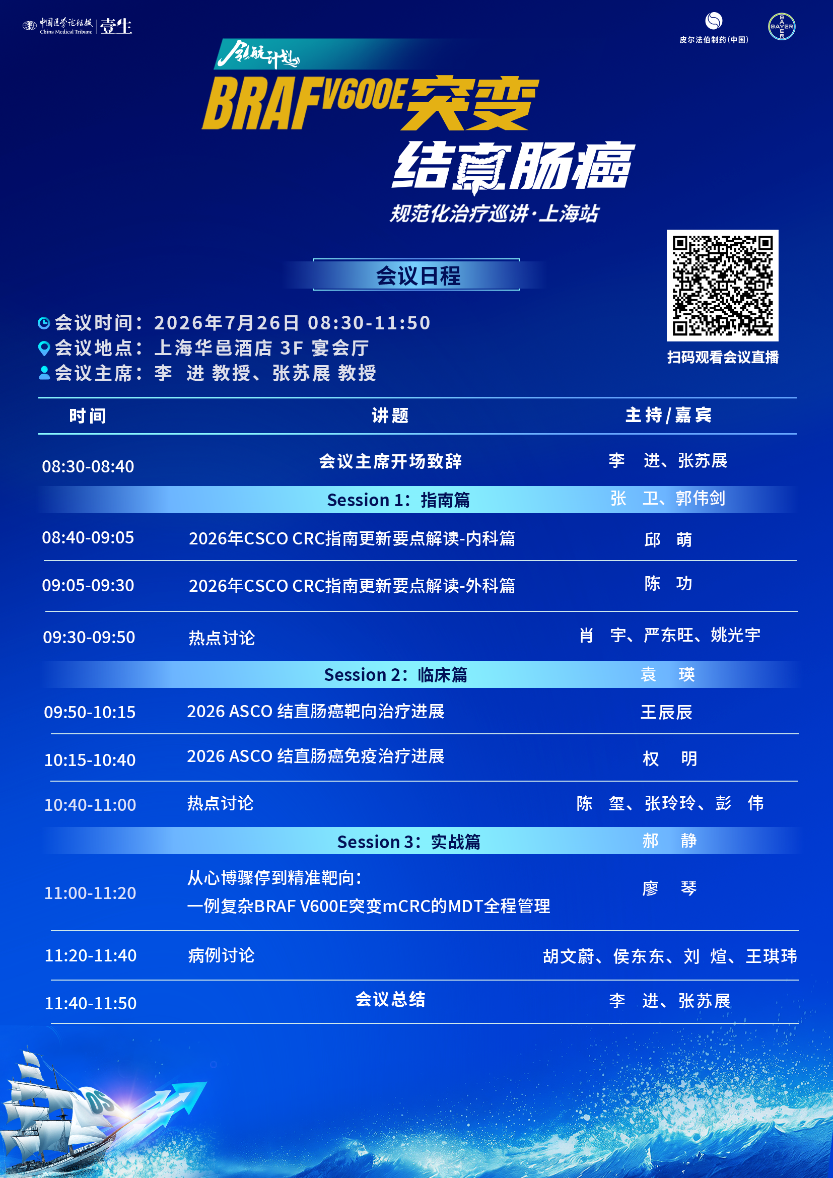 A4日程 大字版.png