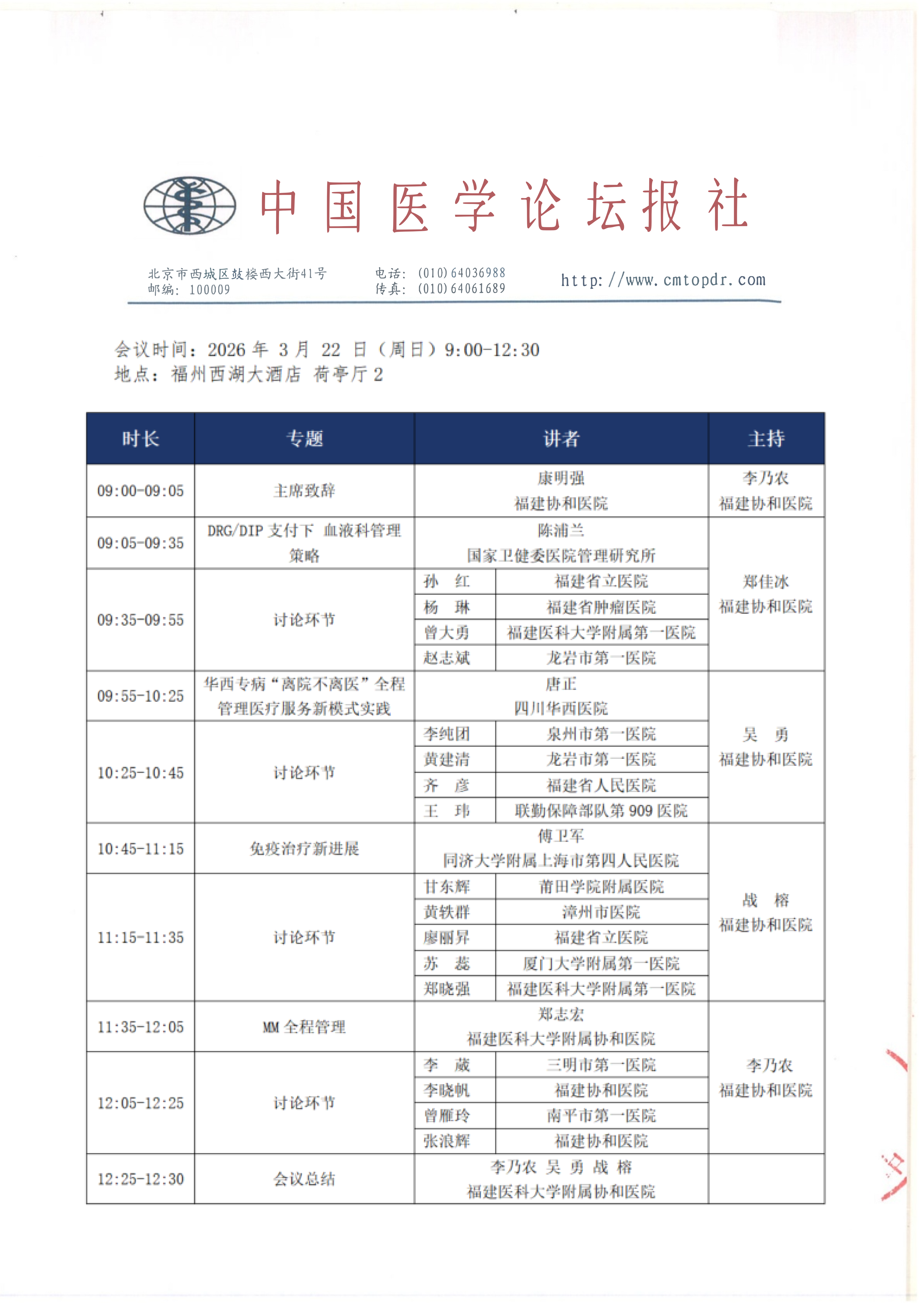 upfile 【会议通知】灯塔计划·血液科领导力提升项目_03.png