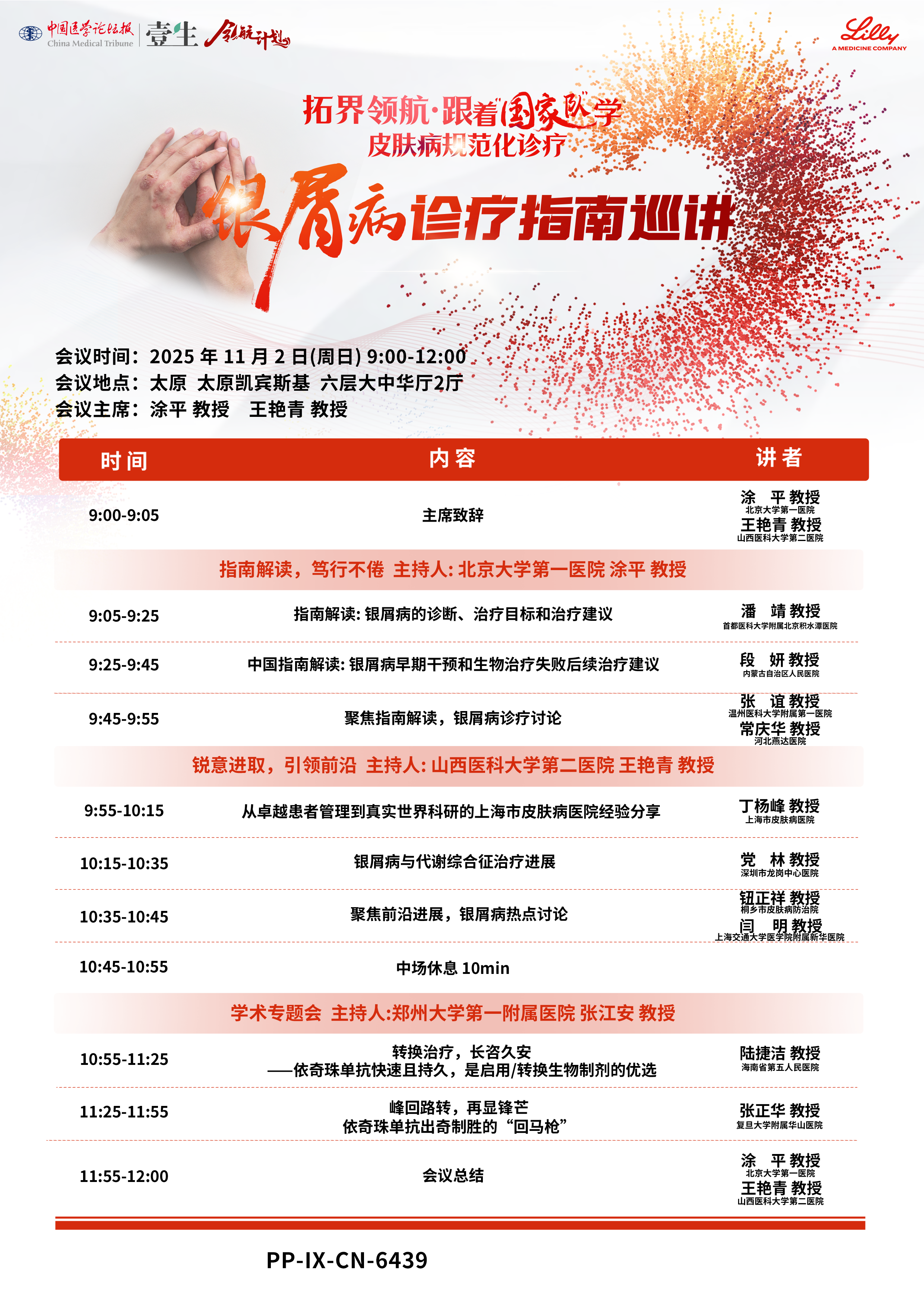 A4日程11月2日 -审批.png