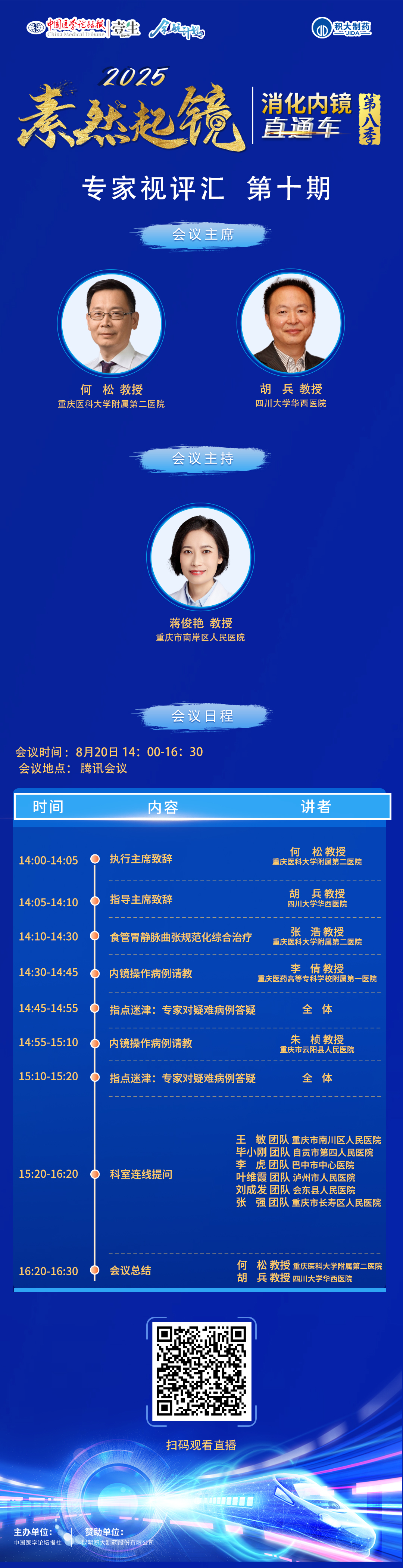 0820专家视频汇.jpg