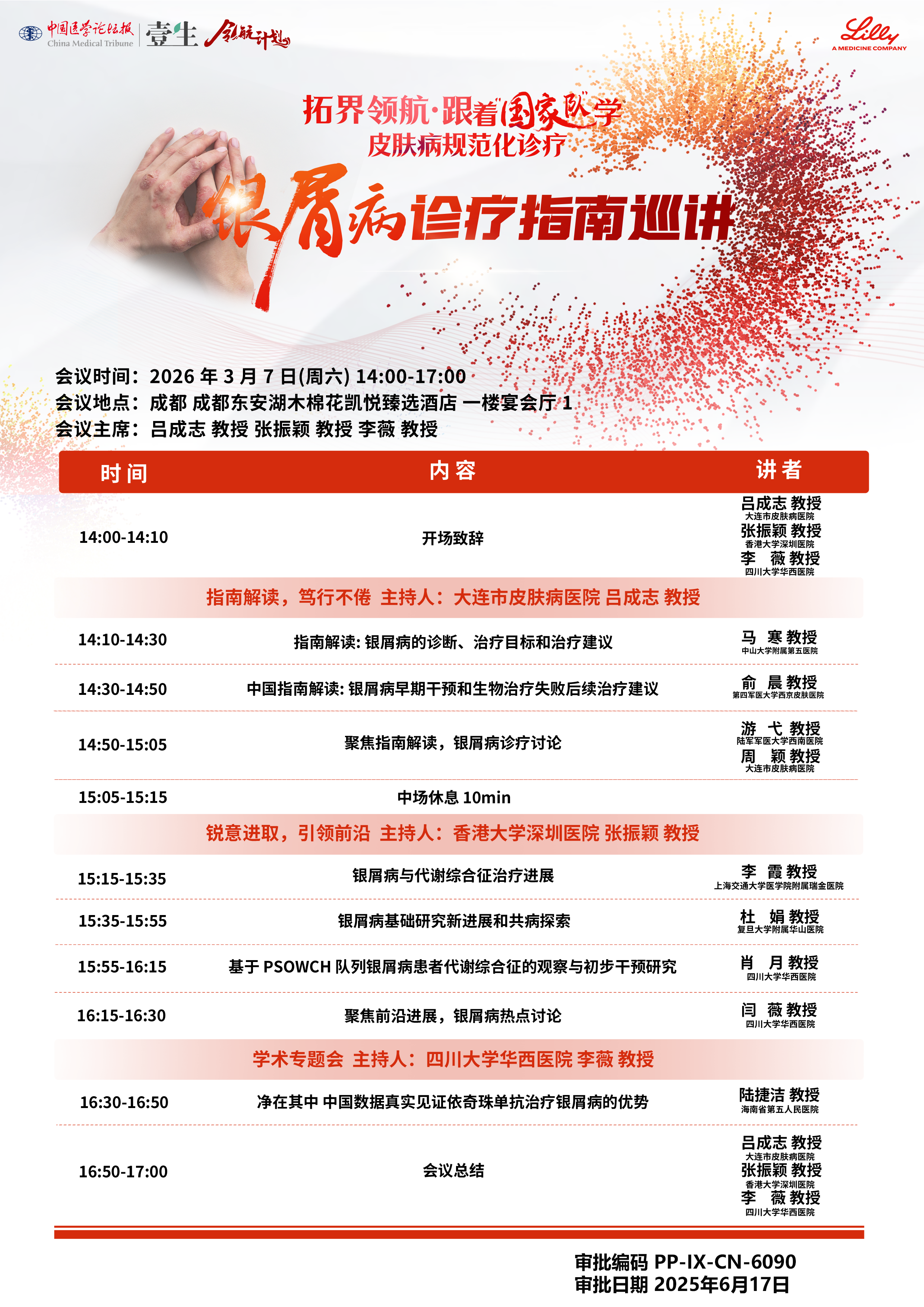 A4日程0307成都 - 审批.png