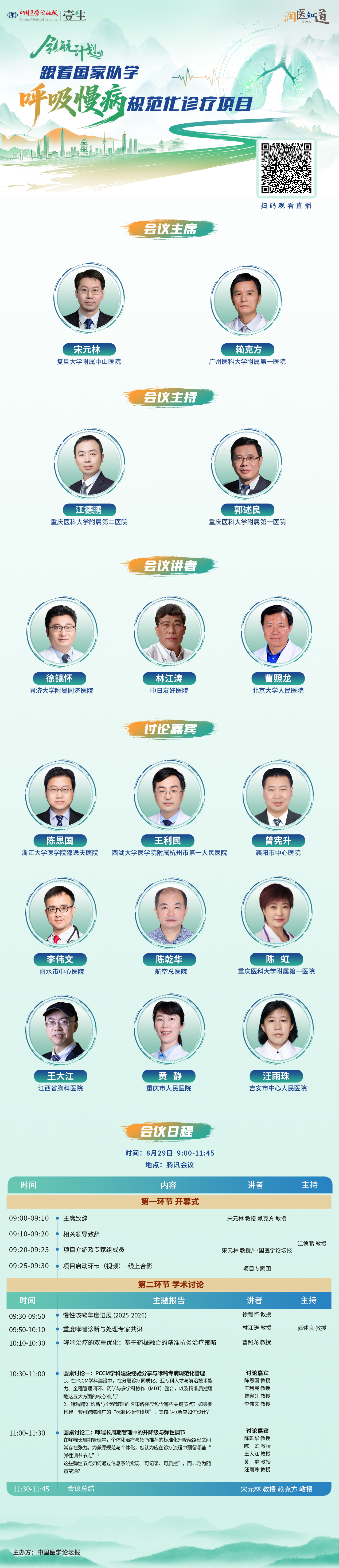会议海报.png