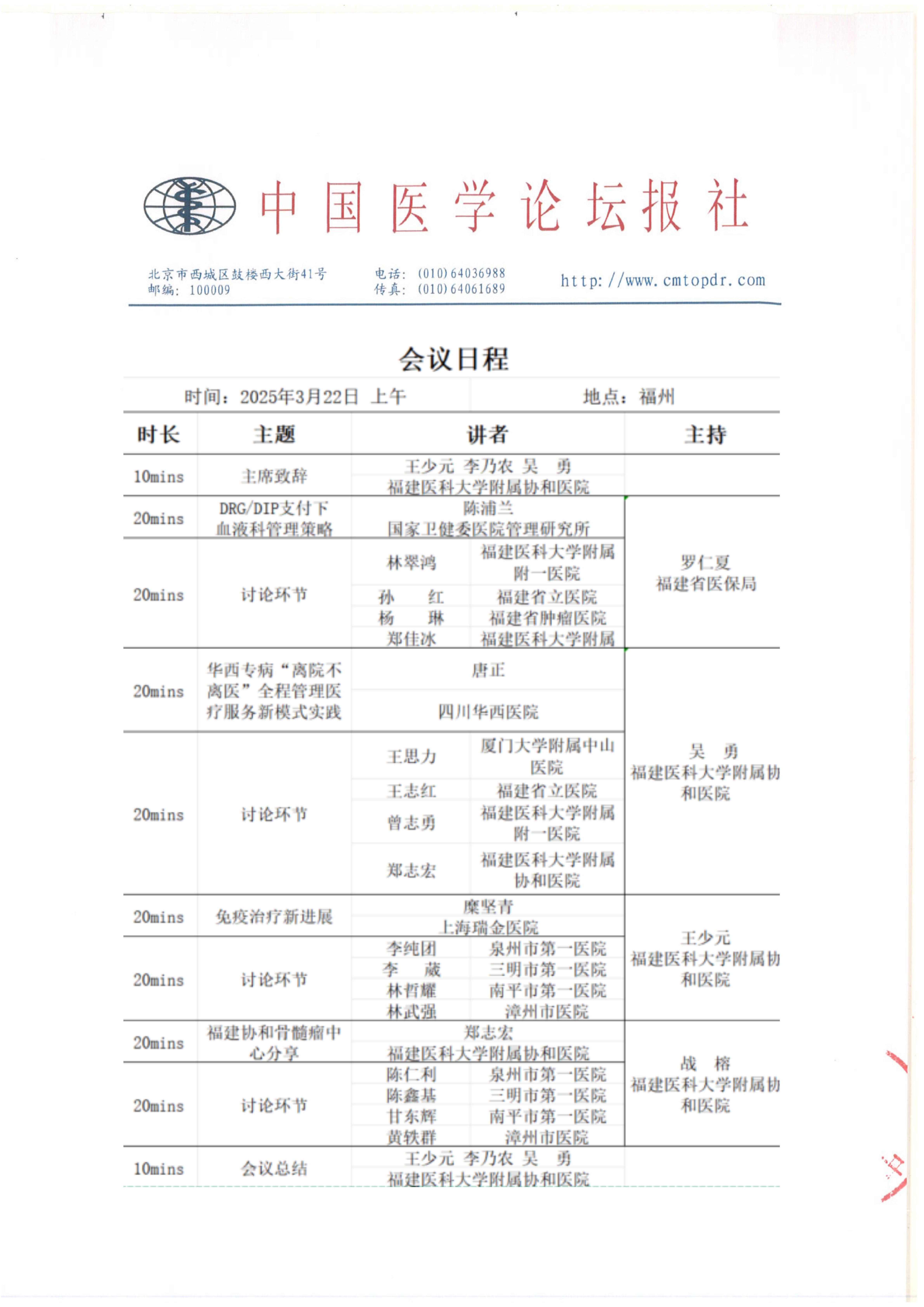 upfile 【盖章版】【会议通知】灯塔计划·血液科领导力提升项目202512_03.png