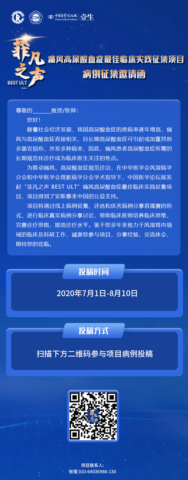 病例征集海报.jpg