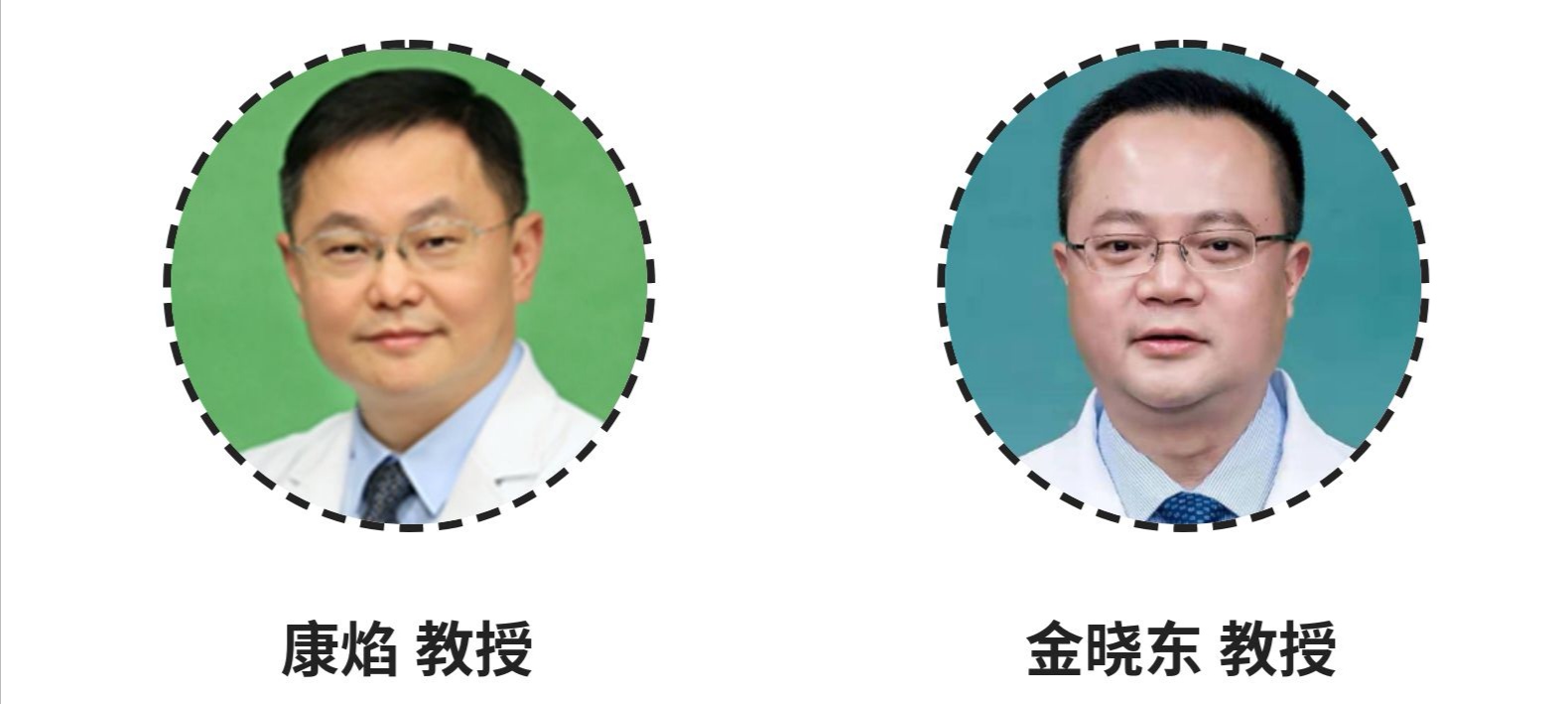 康焰&金晓东1.jpeg