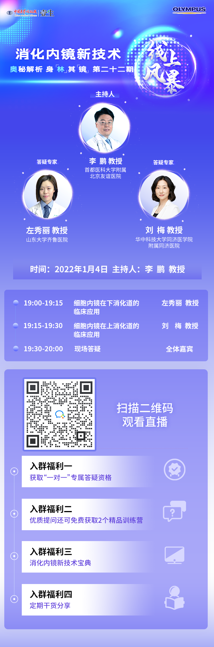 长“友谊”消化内镜新视角海报22.png