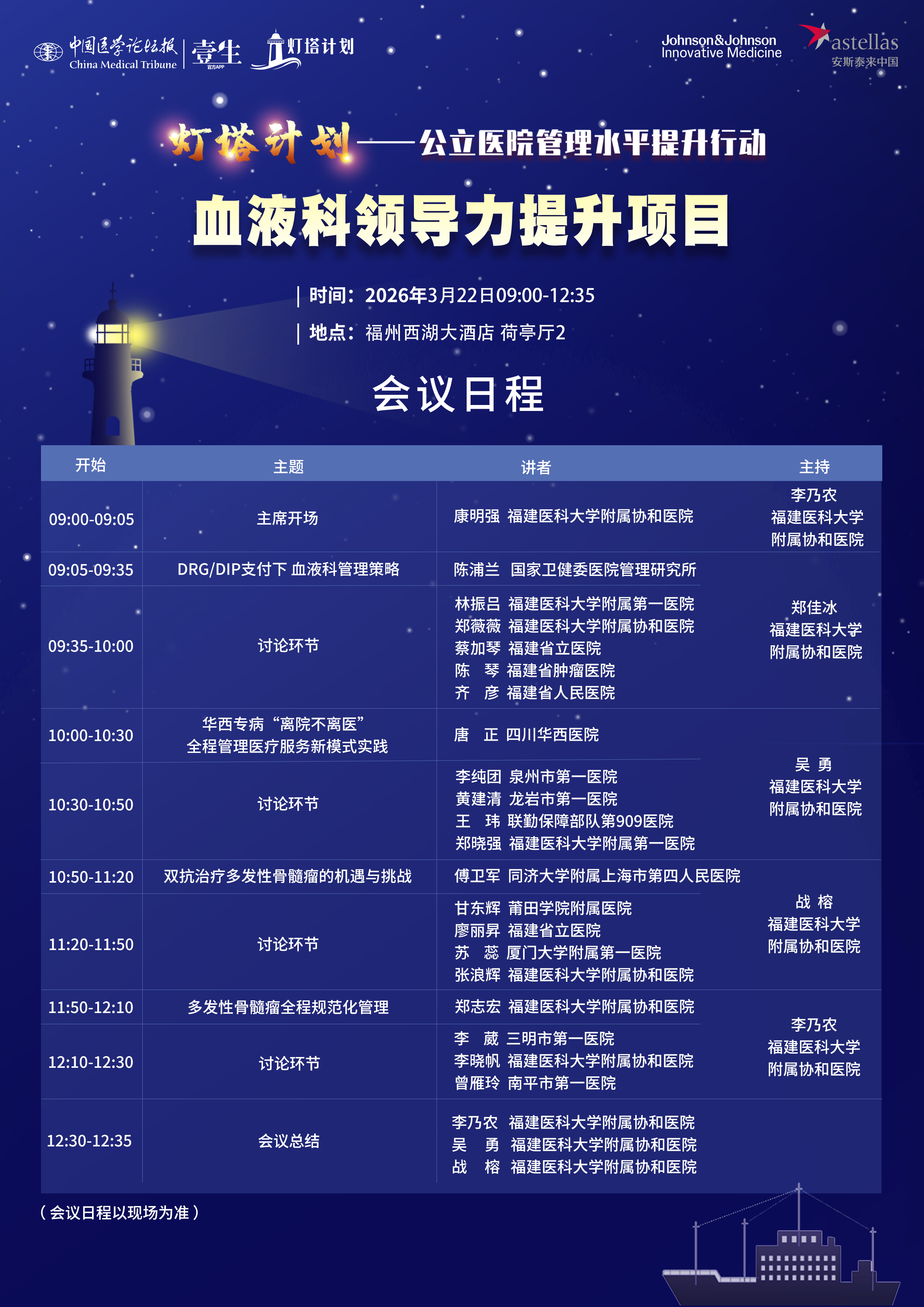 日程单页A4.png