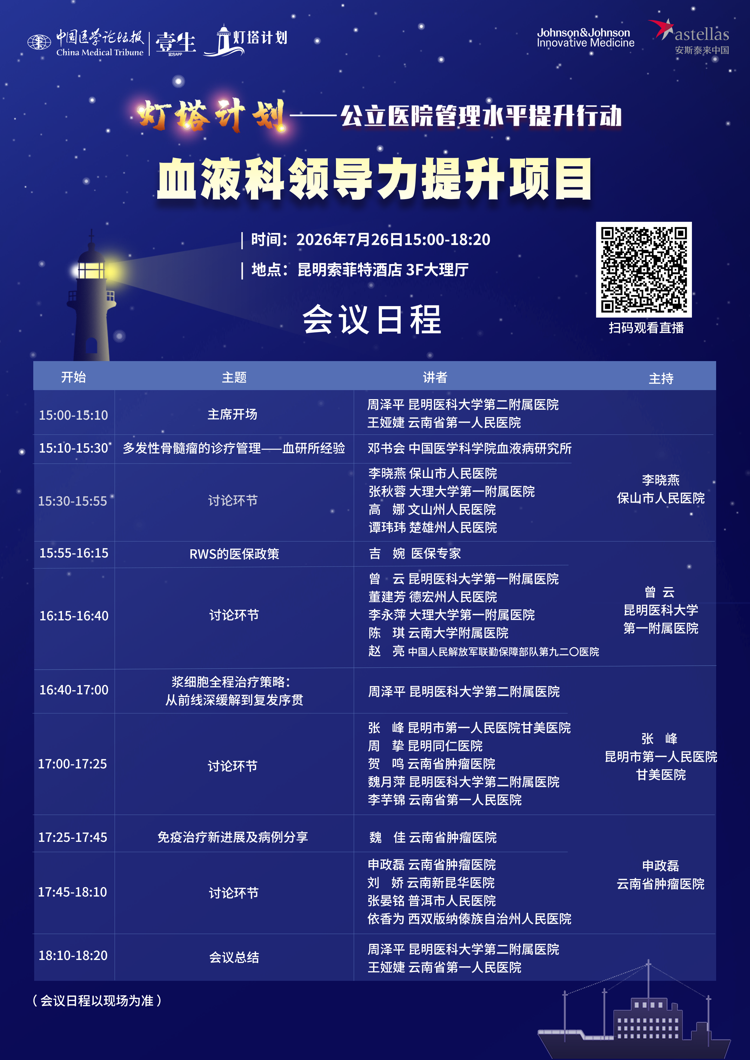 日程单页A4-直播.png