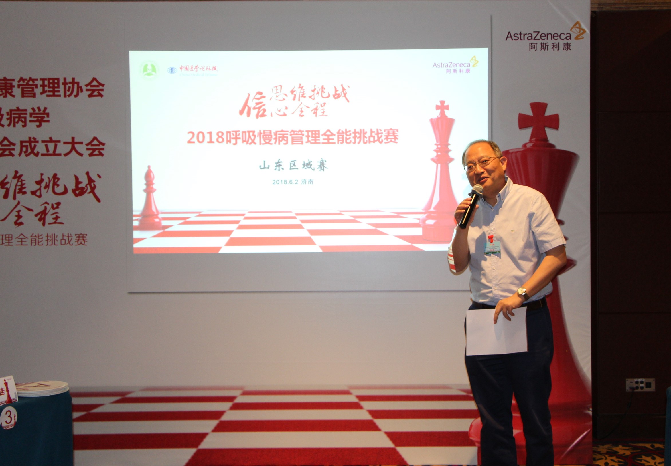 大会主席 董亮.jpg