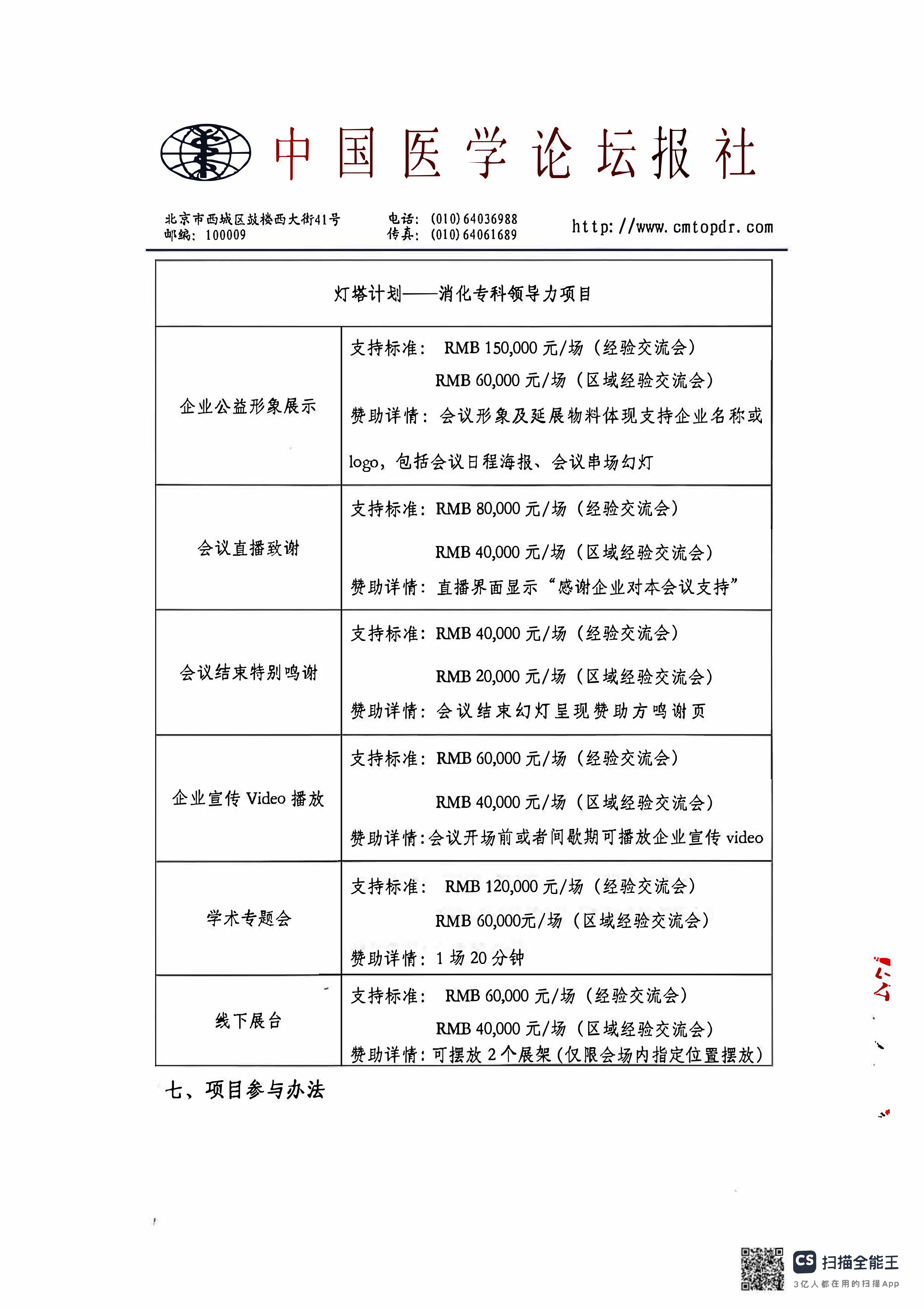 【盖章版】【招商函】灯塔计划·消化专科领_06(1).png