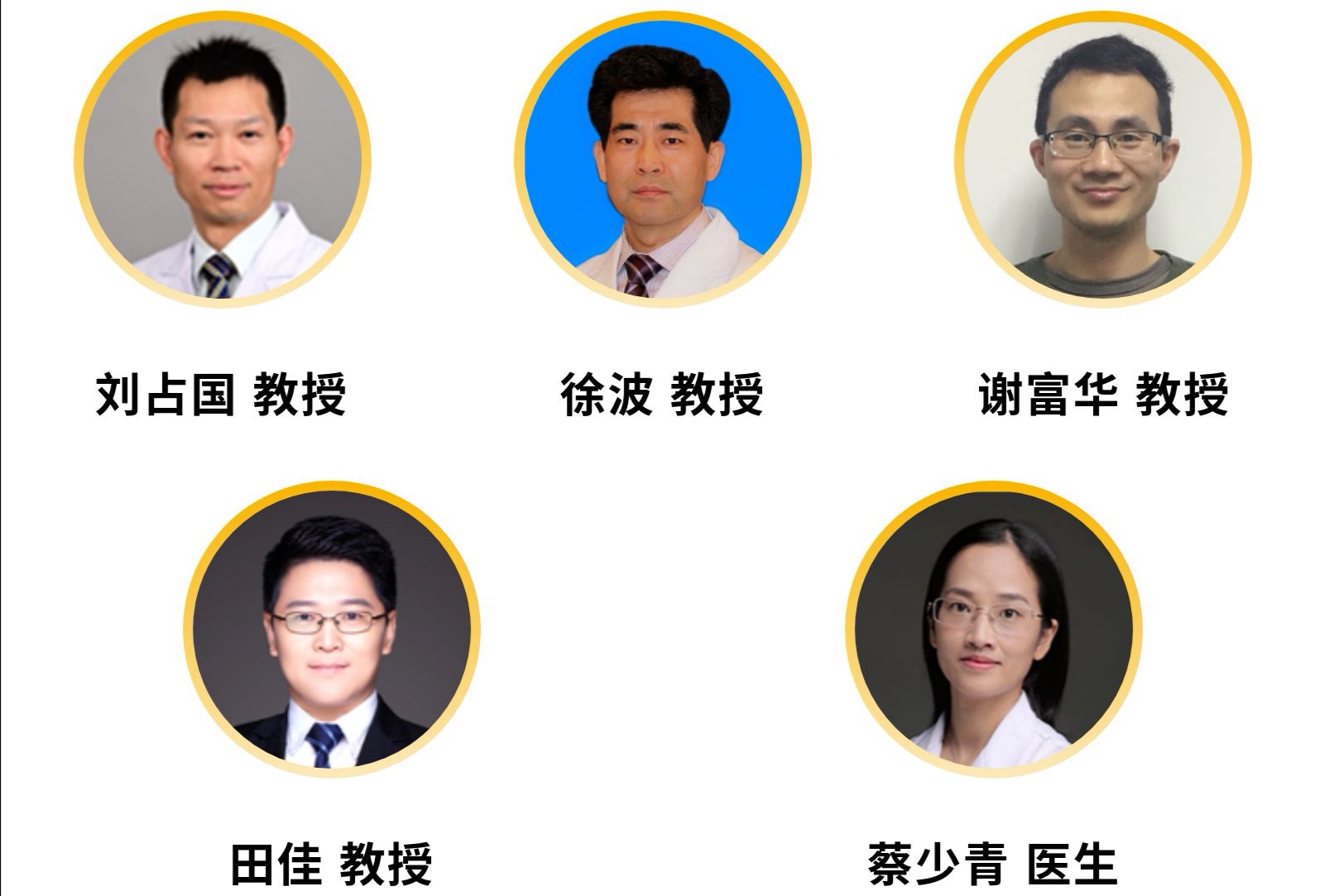 5位讲者.jpeg