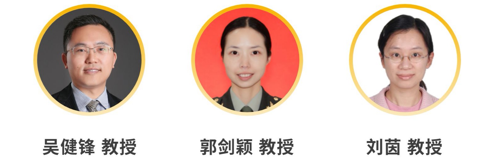 三位讲者.jpeg