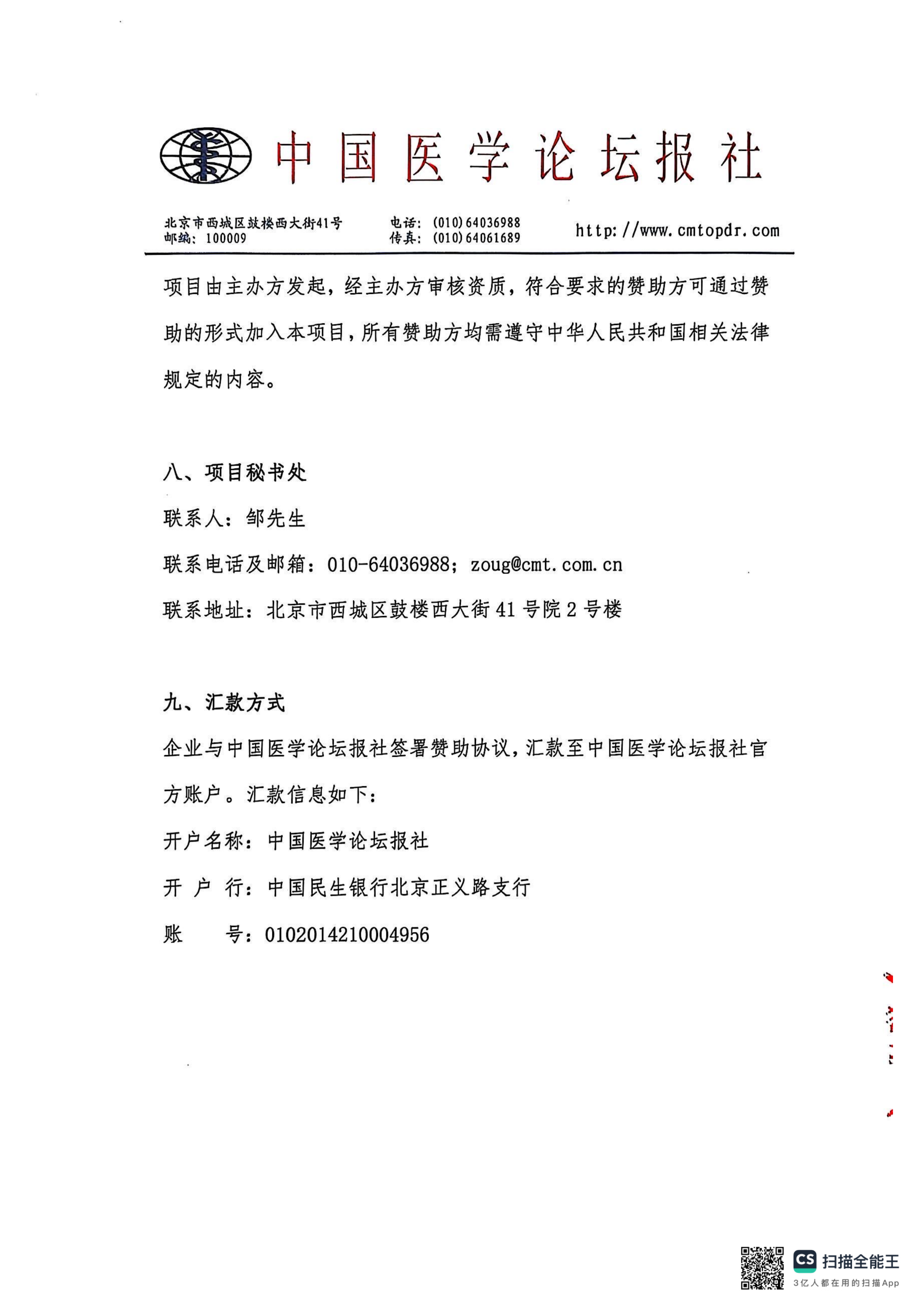 upfile 【盖章版】【招商函】灯塔计划·消化专科领导力提升项目(1)_07.png