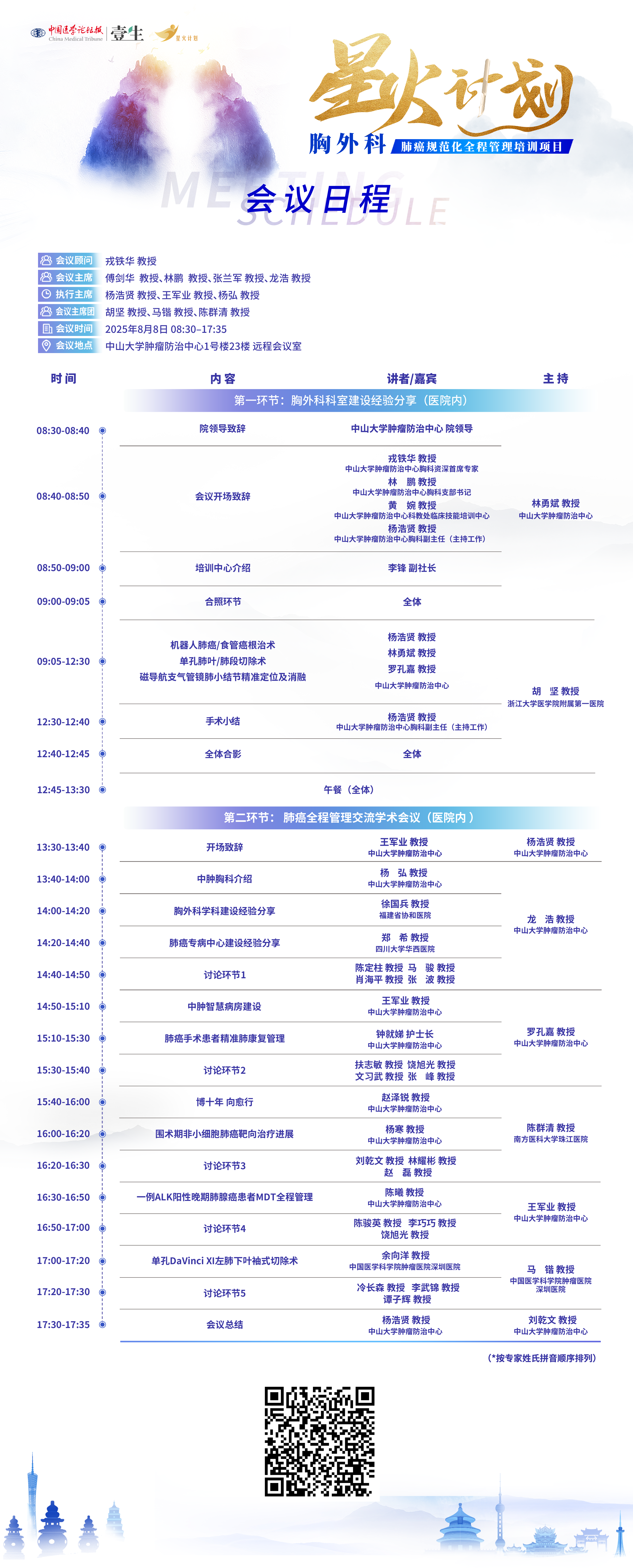 日程合并单页v1.png