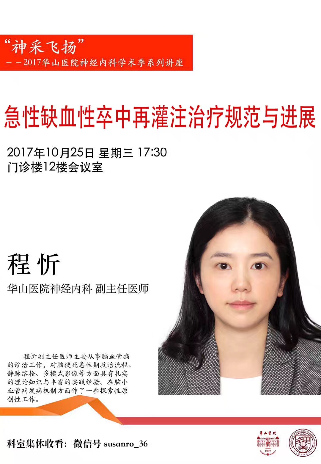 通讯员 夏忆玮,苏娅   审校 谢亚男         本期"神采飞扬"学术季