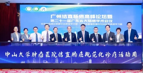 中山大学肿瘤医院结直肠癌规范化诊疗活动周启动仪式.webp.jpg