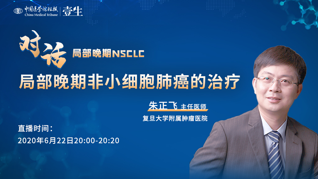 局晚NSCLC-课程图1-朱正飞1.jpg