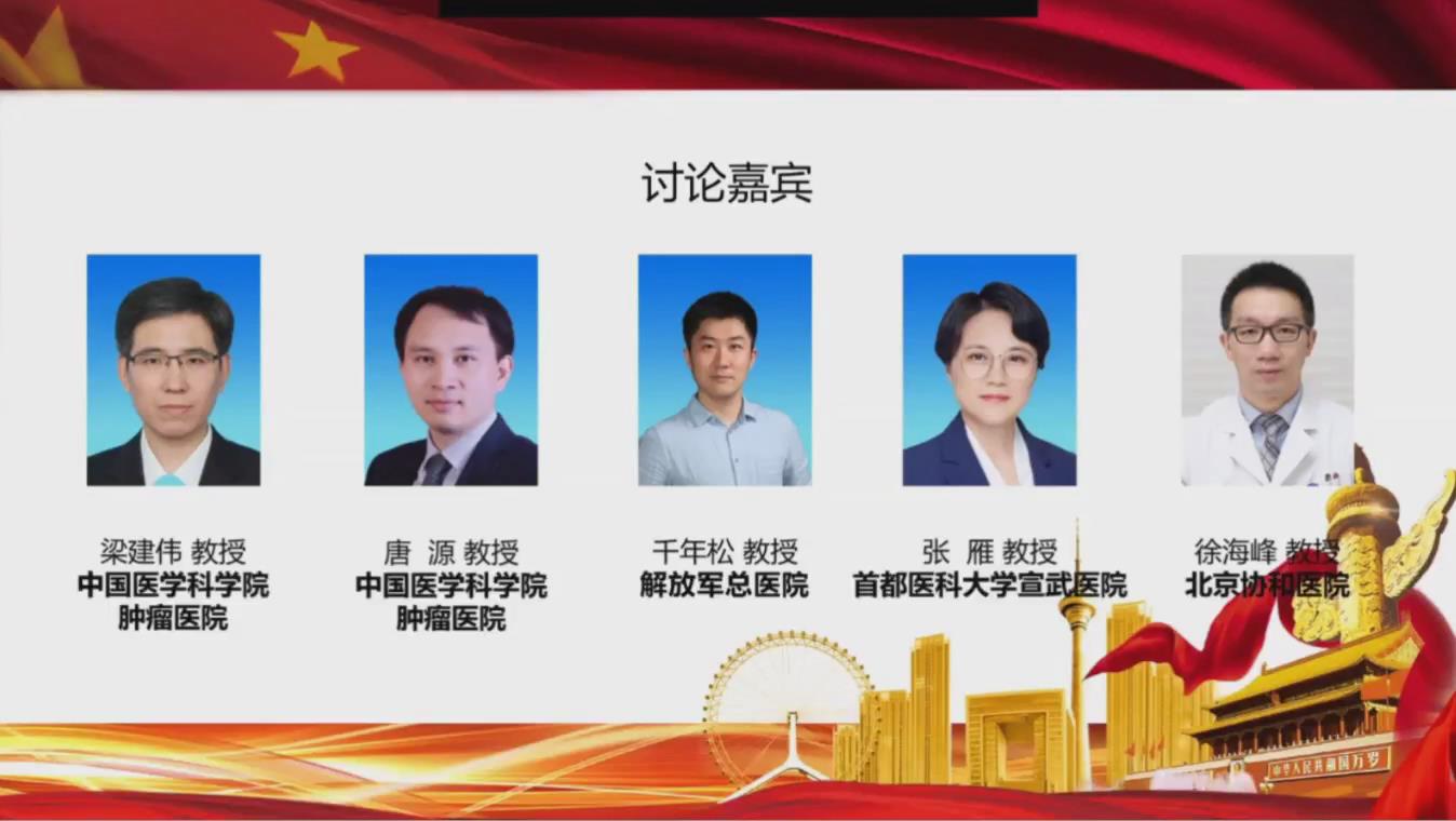 中国医学科学院肿瘤医院梁建伟教授,唐源教授,解放军总医院千年松教授