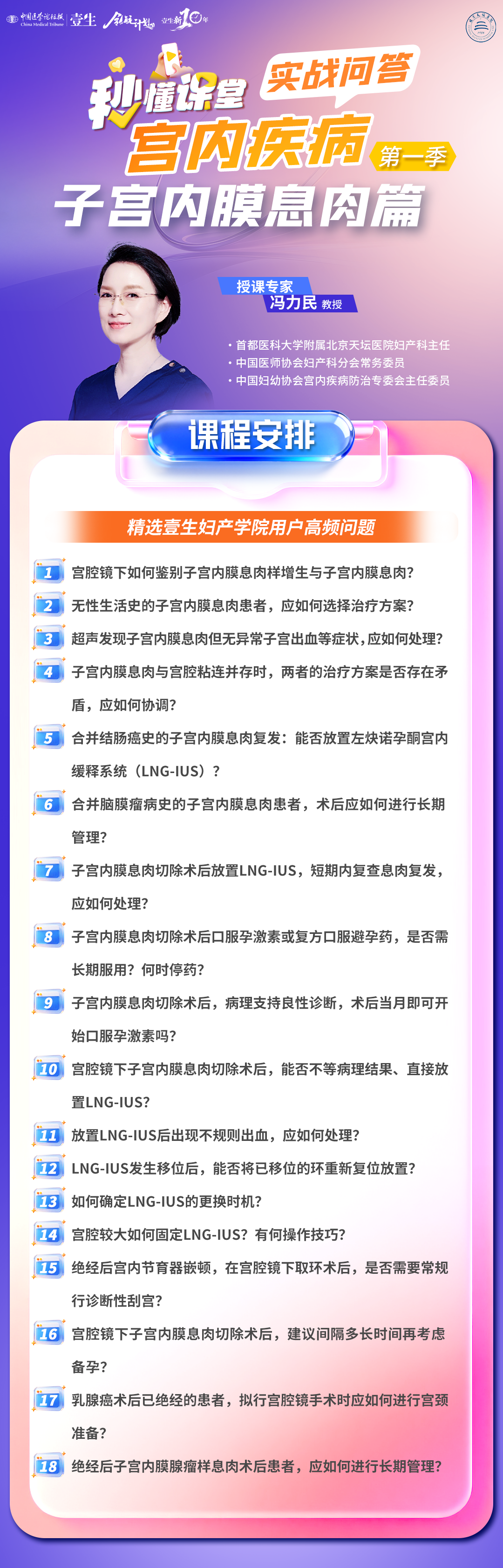 课程安排.png
