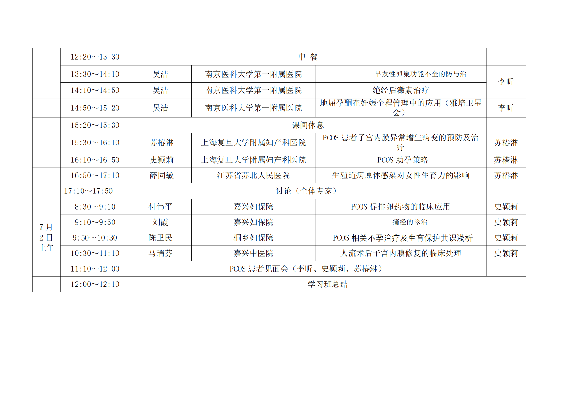 2023年第16期全国多囊卵巢综合征诊治进展学习班通知-继教办(1)(1)_01.png