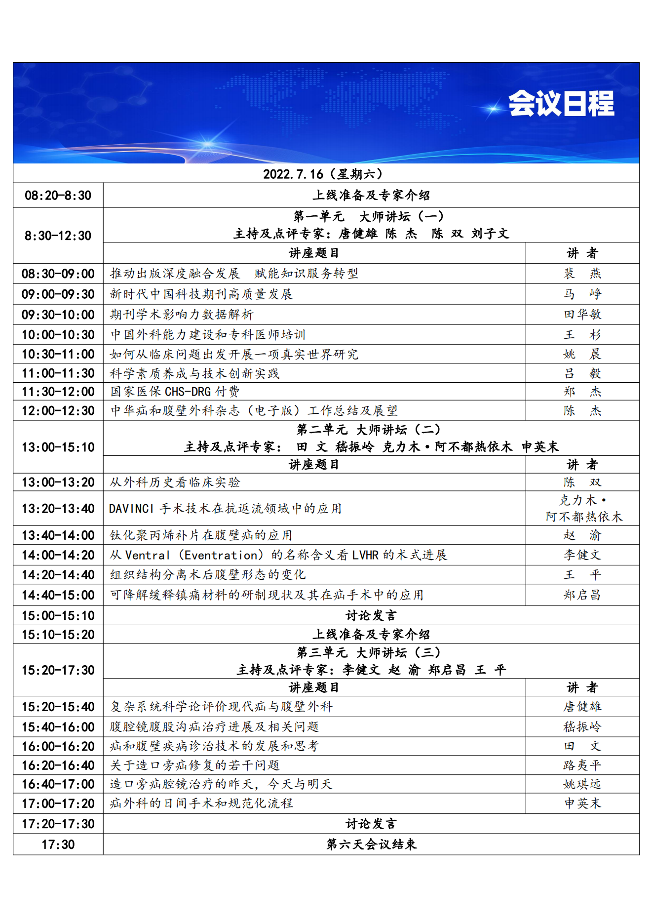 2022年7月杂志年会会议通知及日程(直播用)_09.png